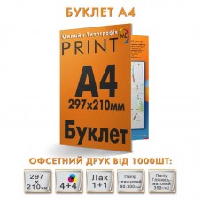 Буклет А4, цифровая печать, 210х297 мм Глянцевая 115 г/м² 4+0