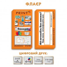 Digital printing of flyers 210х100 mm DNS Flax 300 g/m² 4+0