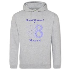 Hoodie with Print My Favorite! On The 8Th Of March! - 2XL grey