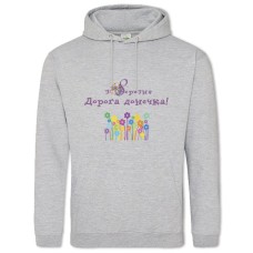 Худи с принтом С 8 Марта! Дорогая Доченька Украинская Версия - 2XL серый