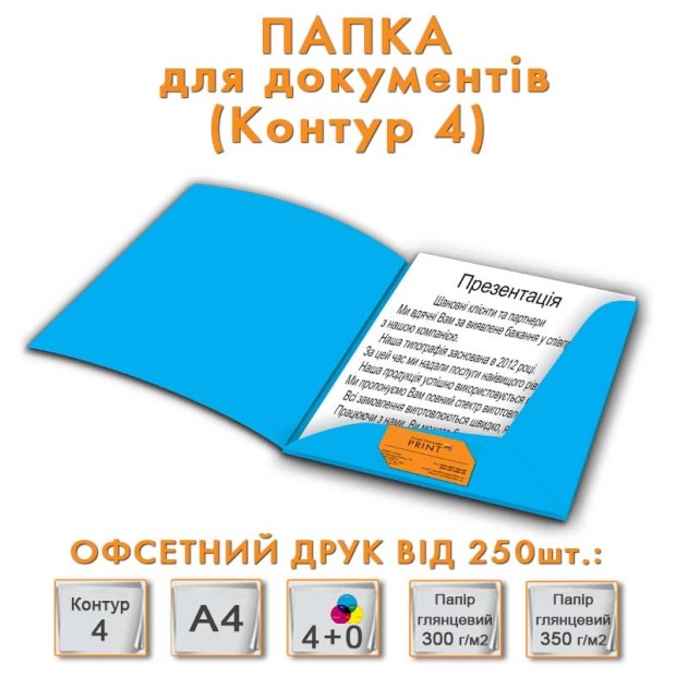 Офсетная печать папок для документов 4+4 Контур 4 Мелованная матовая 300 г/м² Soft Touch ламинация 1+0