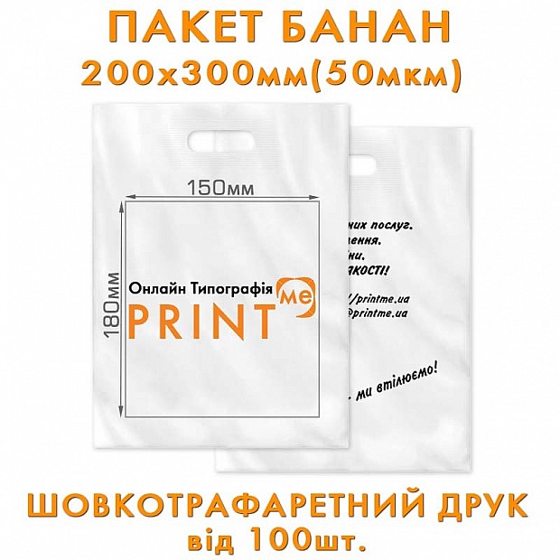 Пакеты с логотипом "Банан" 20*30см