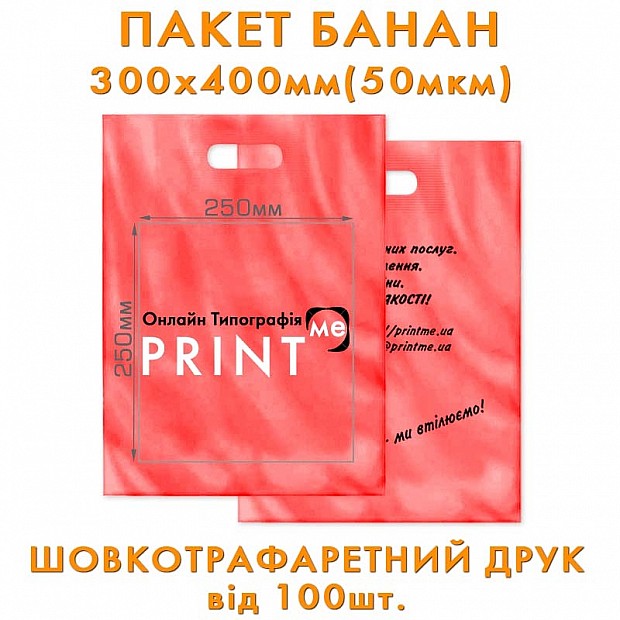 Пакеты с логотипом "Банан" 30*40см, красный