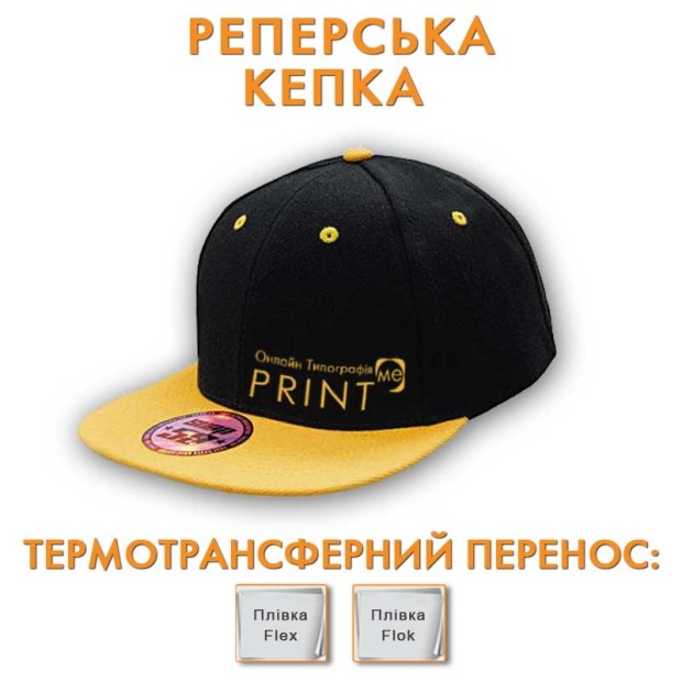 Кепка реперская