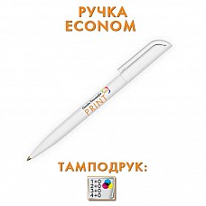 Ручки Econom (друк в один колір 1+0)