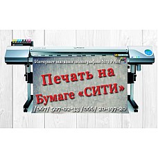Posters on "City" paper - Large format eco-solvent printing of posters on "City" paper 150 g/m²