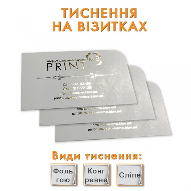 Тиснение визиток фольгой