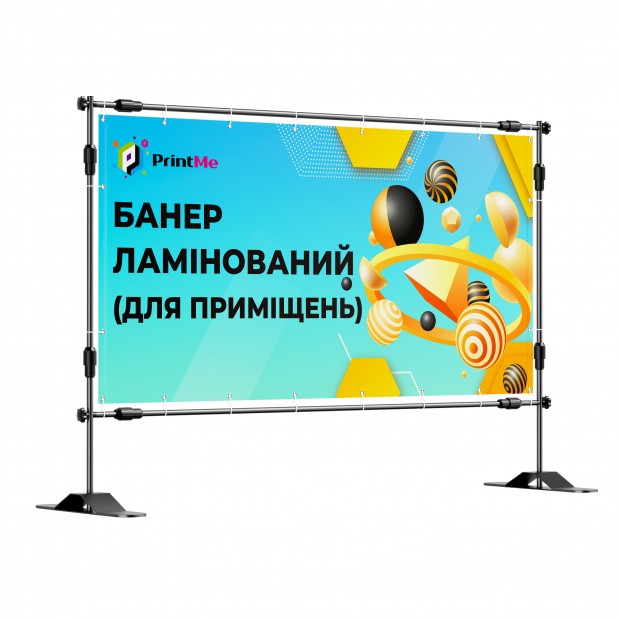Банер ламінований - Широкоформатний екосольвентний друк ламінованих банерів 440 г/м²