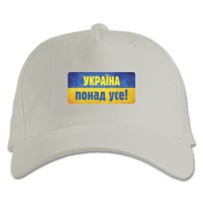 Baseball cap with Print Ukraine Above All - white