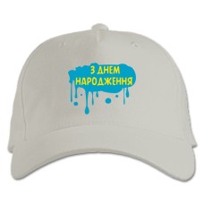 Бейсболка с принтом С Днем Рождения Синей Краской - белая