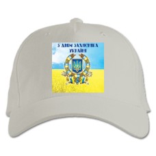 Бейсболка с принтом С Днем Защитника Украины - белая