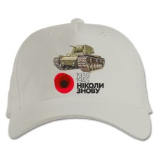 Baseball cap with Print Victory Day 1939-1945 Tank Kv-1 - white
