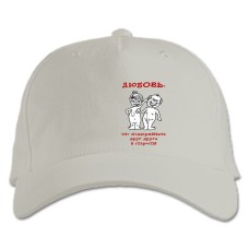 Baseball cap with Print Valentine's Day Love Is To Support Each Other In Old Age - white