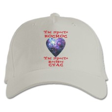 Baseball cap with Print Valentine's Day You Just Space (Your Name) - white