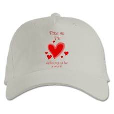 Baseball cap with Print Valentine's Day As You Happen Once In A Lifetime 2 - white