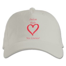 Baseball cap with Print Valentine's Day Love You My Son - white