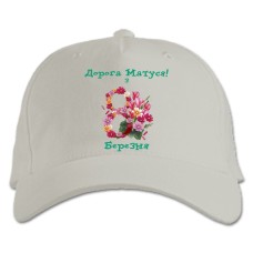 Baseball cap with Print For Mother, On The 8Th Of March! - white