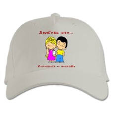 Бейсболка с принтом С 8 Марта! Любовь Это… Исполнять Её Желания - белая