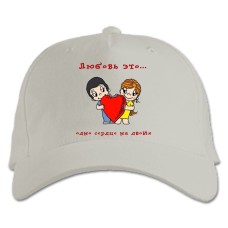 Бейсболка с принтом С 8 Марта! Любовь Это… Одно Сердце На Двоих - белая