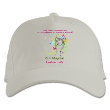 Бейсболка с принтом С 8 Марта! Люблю Тебя! - белая