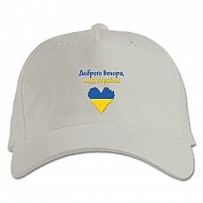Baseball cap with Print Good evening, we are from Ukraine - white