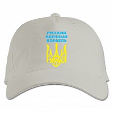 Baseball cap with Print Russian military ship, go fuck yourself sign - white
