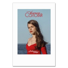Блокнот А5 з принтом Христина Соловей -