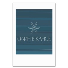 Блокнот А5 з принтом Один В Каное -
