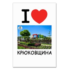 Блокнот А5 с принтом Крюковщина -