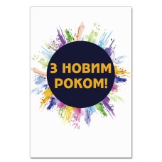 Notebooks A5 with print Happy New Year Art -