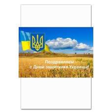 Блокнот А5 з принтом Вітаємо З Днем Захисника України Прапор І Герб -
