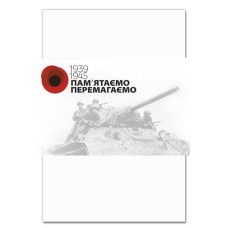 Notebooks A5 with print Victory Day Tank With Military -