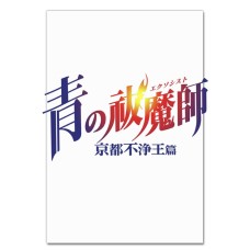 Notebooks A5 with print Blue Exorcist Logo -