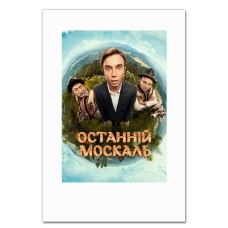 Блокнот А5 з принтом Останній Москаль Герої -