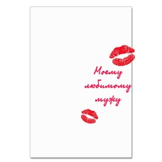 Notebooks A5 with print Valentine's Day To My Beloved Husband -