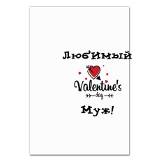 Notebooks A5 with print Valentine's Day Favorite Husband -