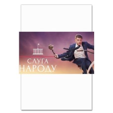 Блокнот А5 з принтом Слуга Народу Принт -
