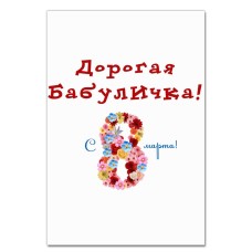 Notebooks A5 with print Dear Granny! On The 8Th Of March! -