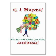 Блокнот А5 з принтом З 8 Березня! Все На Світі Квіти Для Тебе, Кохана -