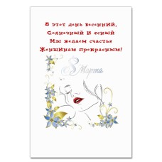 Блокнот А5 з принтом З 8 Березня! Щастя Жінкам Прекрасним -