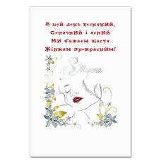 Блокнот А5 з принтом З 8 Березня! Щастя Жінкам Прекрасним Укр Версія -