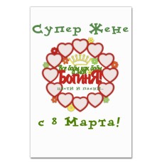 Блокнот А5 з принтом З 8 Березня! Супер Жене -