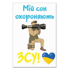 Блокнот А5 з принтом Мій сон охороняють ЗСУ -
