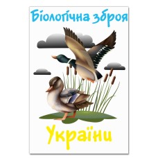 Блокнот А5 з принтом Біологічна зброя України -