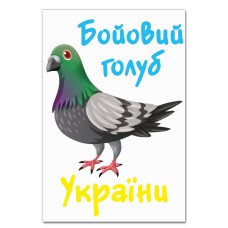 Блокнот А5 с принтом Боевой голубь Украины -