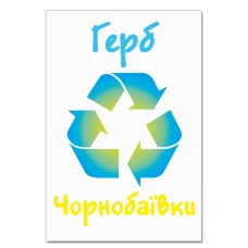 Блокнот А5 с принтом Герб Чернобаевки -