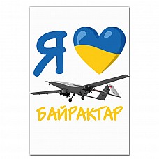 Блокнот А5 с принтом Я люблю Байрактар -