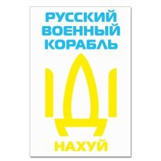 Блокнот А5 з принтом Російський військовий кораблю, іди нахуй -