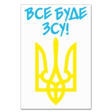 Блокнот А5 с принтом Все будет ВСУ -