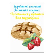 Блокнот А5 с принтом Украинские паляницы с вкусной клубникой -